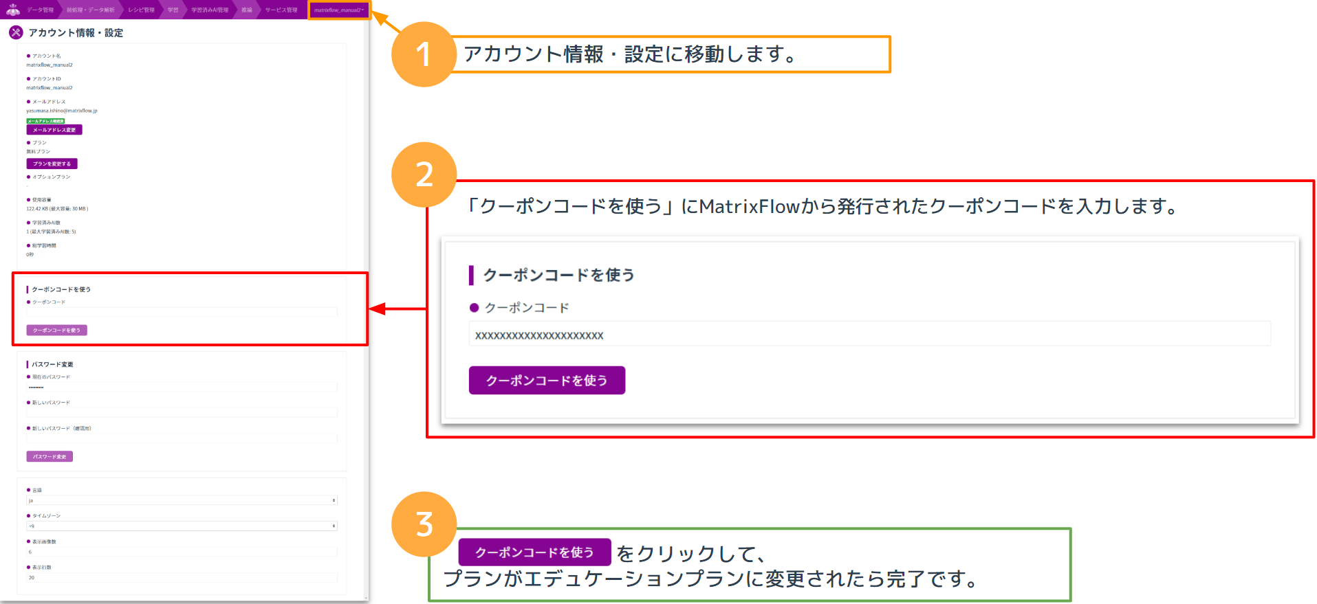 エデュケーションプランへの変更.png