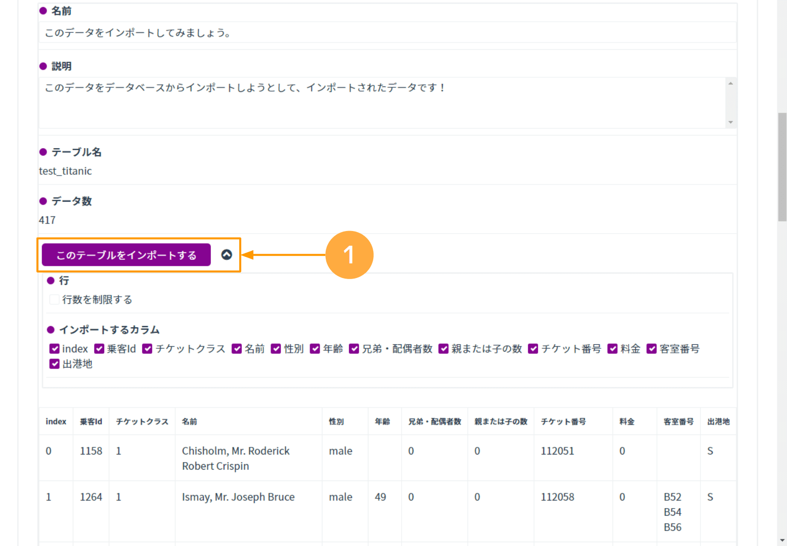 データベーステーブルをインポート1