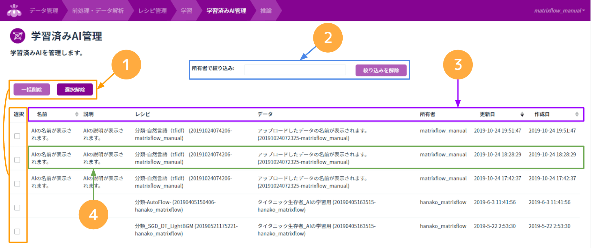 学習済みAI管理画面.png