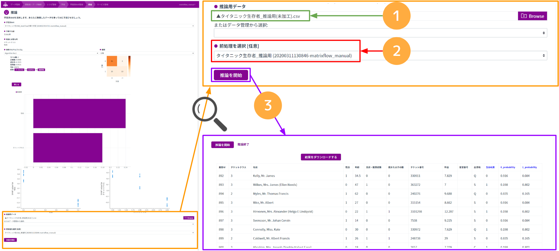 保存した前処理操作を使用（呼び出し）する方法.png