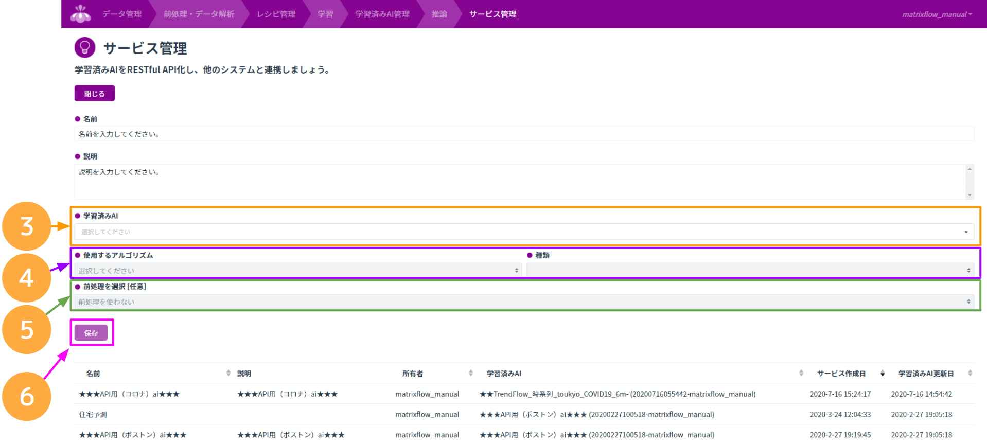 学習済みAI（API化）の新規追加2.png