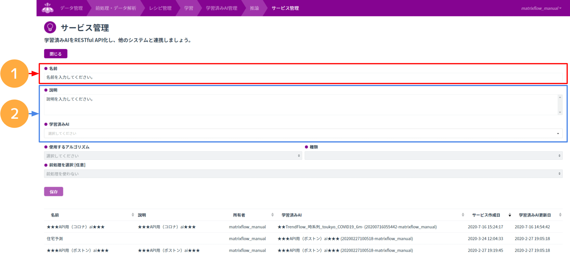 学習済みAI（API化）の新規追加1.png