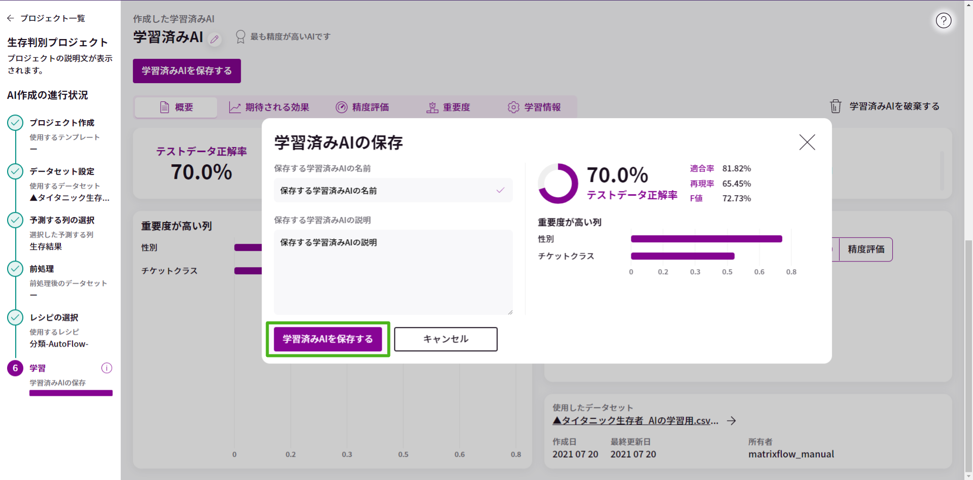 AIの作成を完了する_1.png
