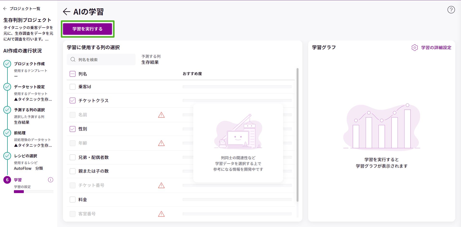 AIの学習を開始・学習中について_1.png