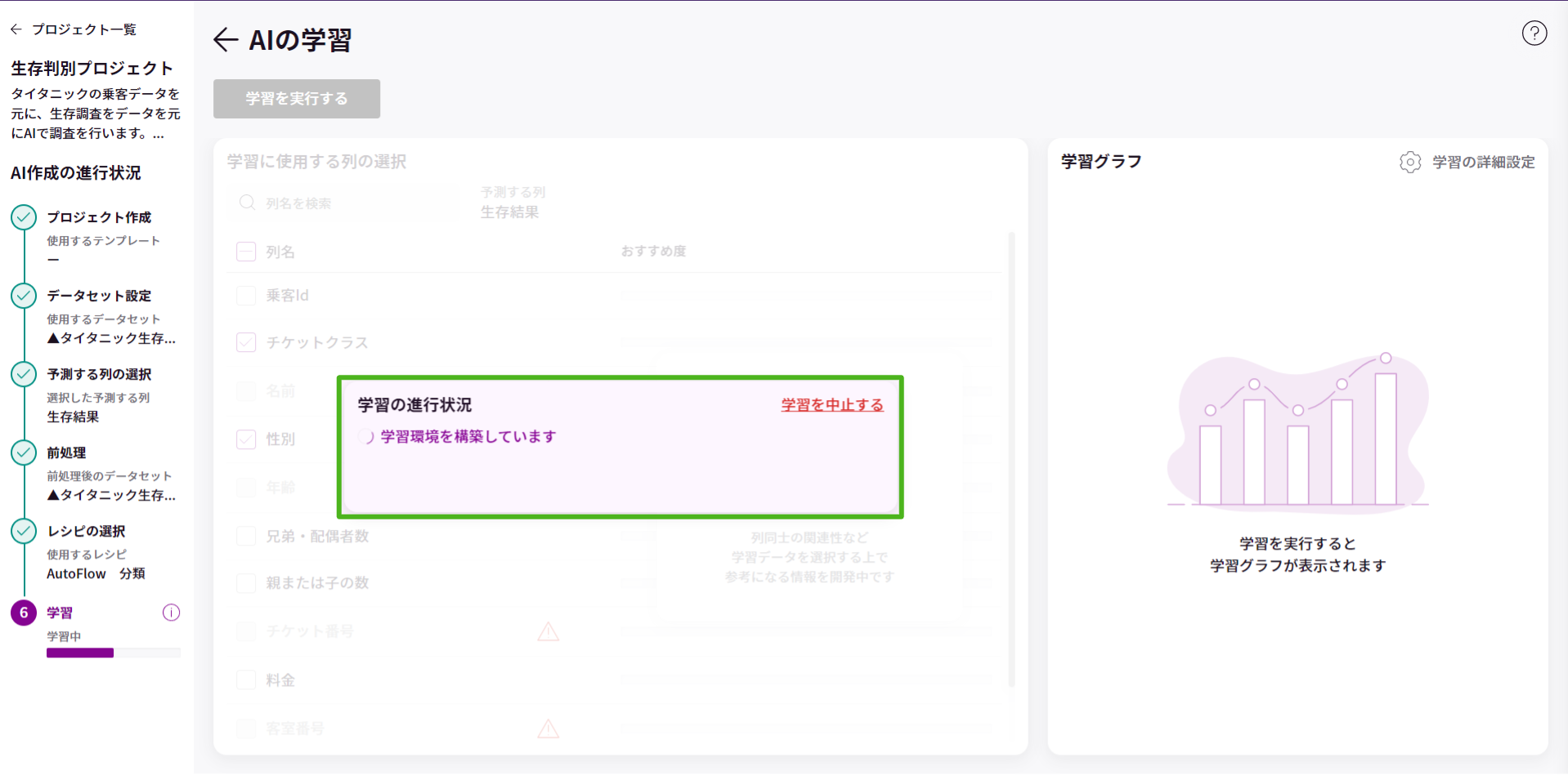 AIの学習を開始・学習中について_2.png