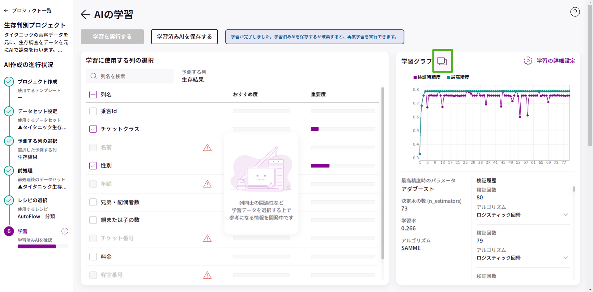AIの学習を開始・学習中について_4.png