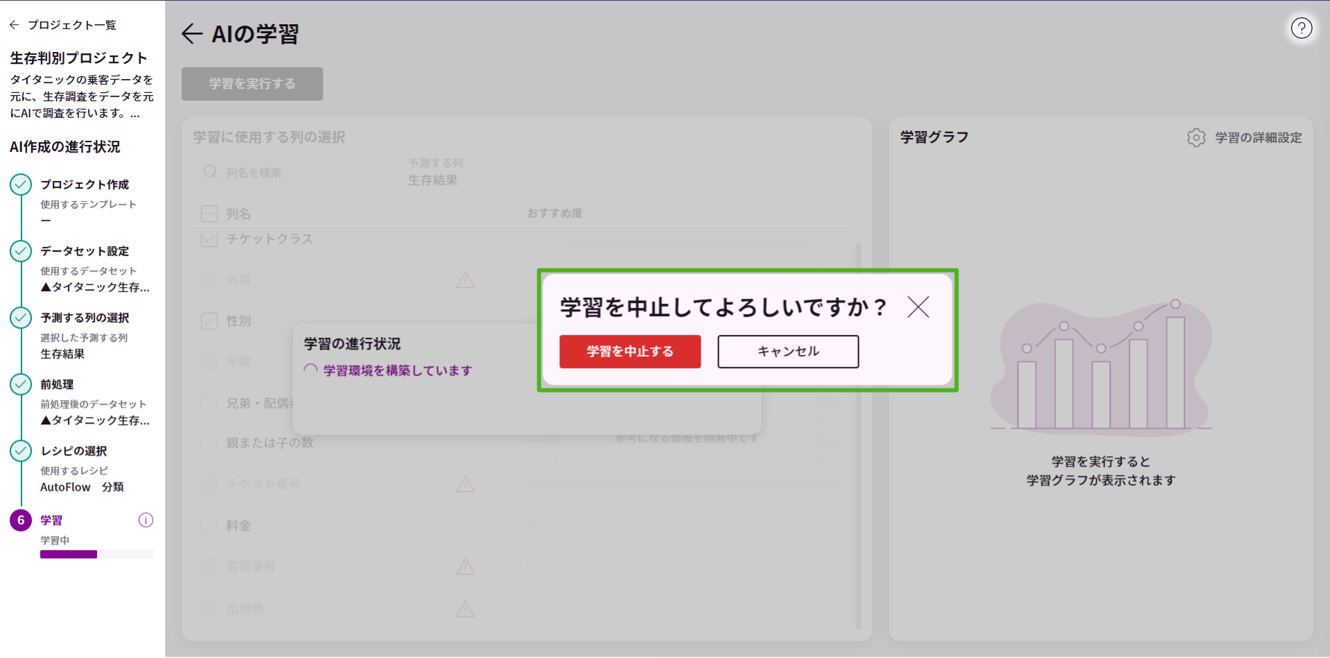 AIの学習を開始・学習中について_7.png