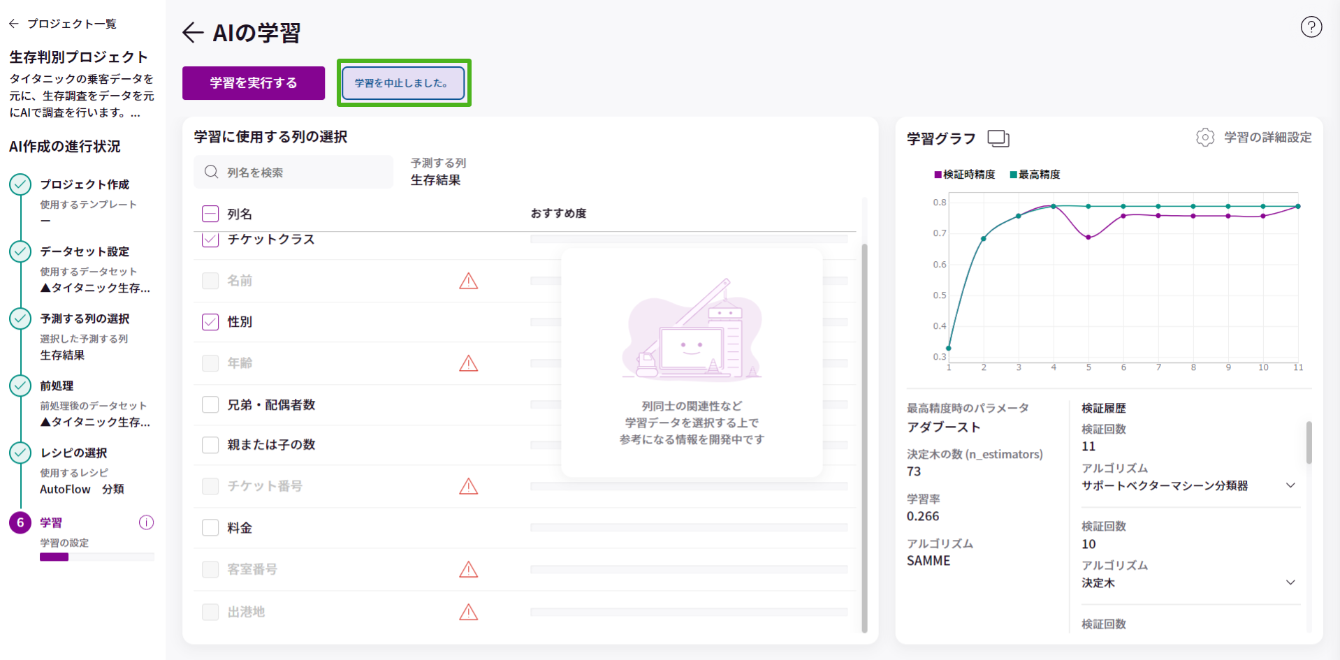 AIの学習を開始・学習中について_8.png
