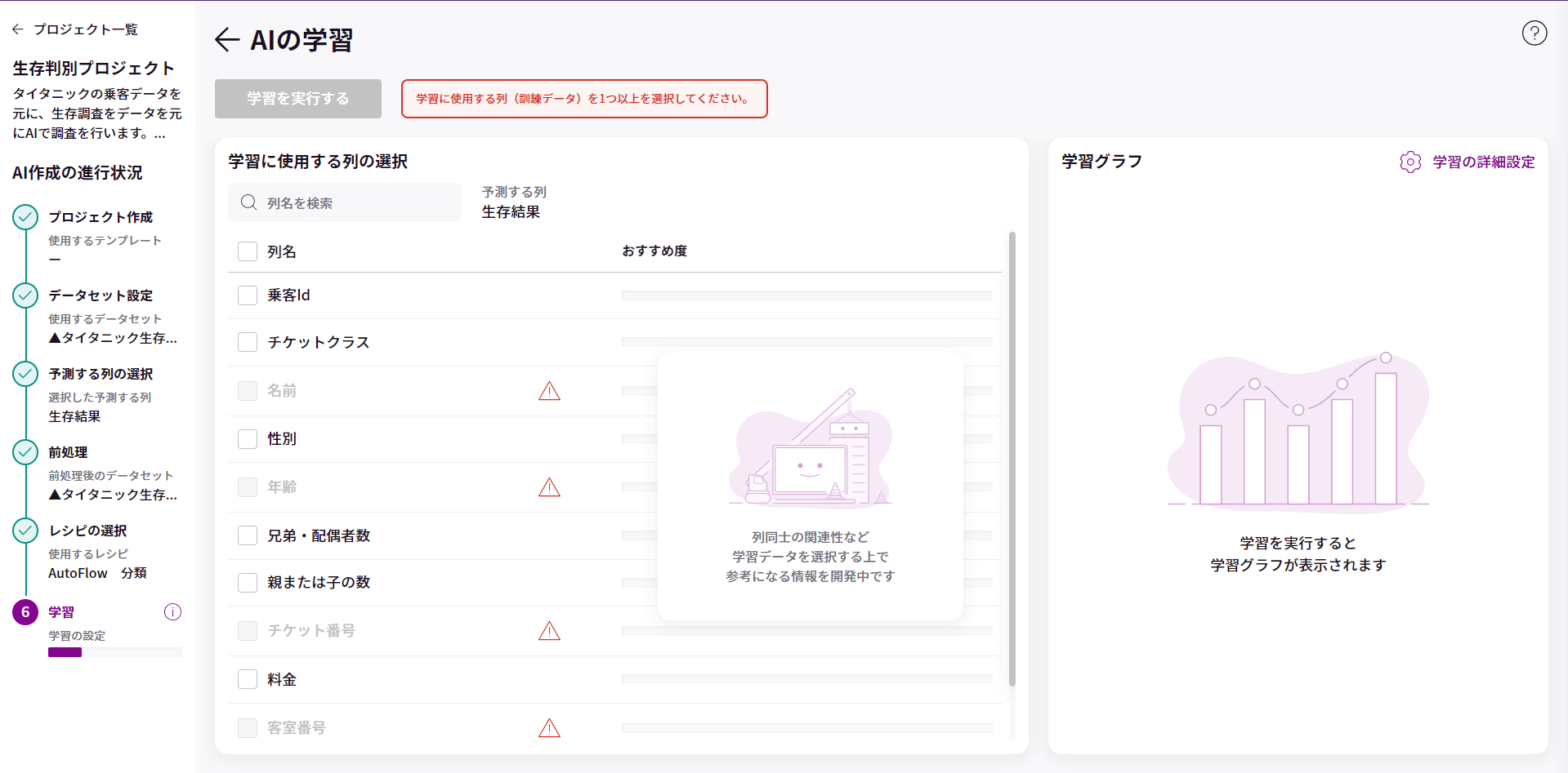 AIの学習設定_1.png