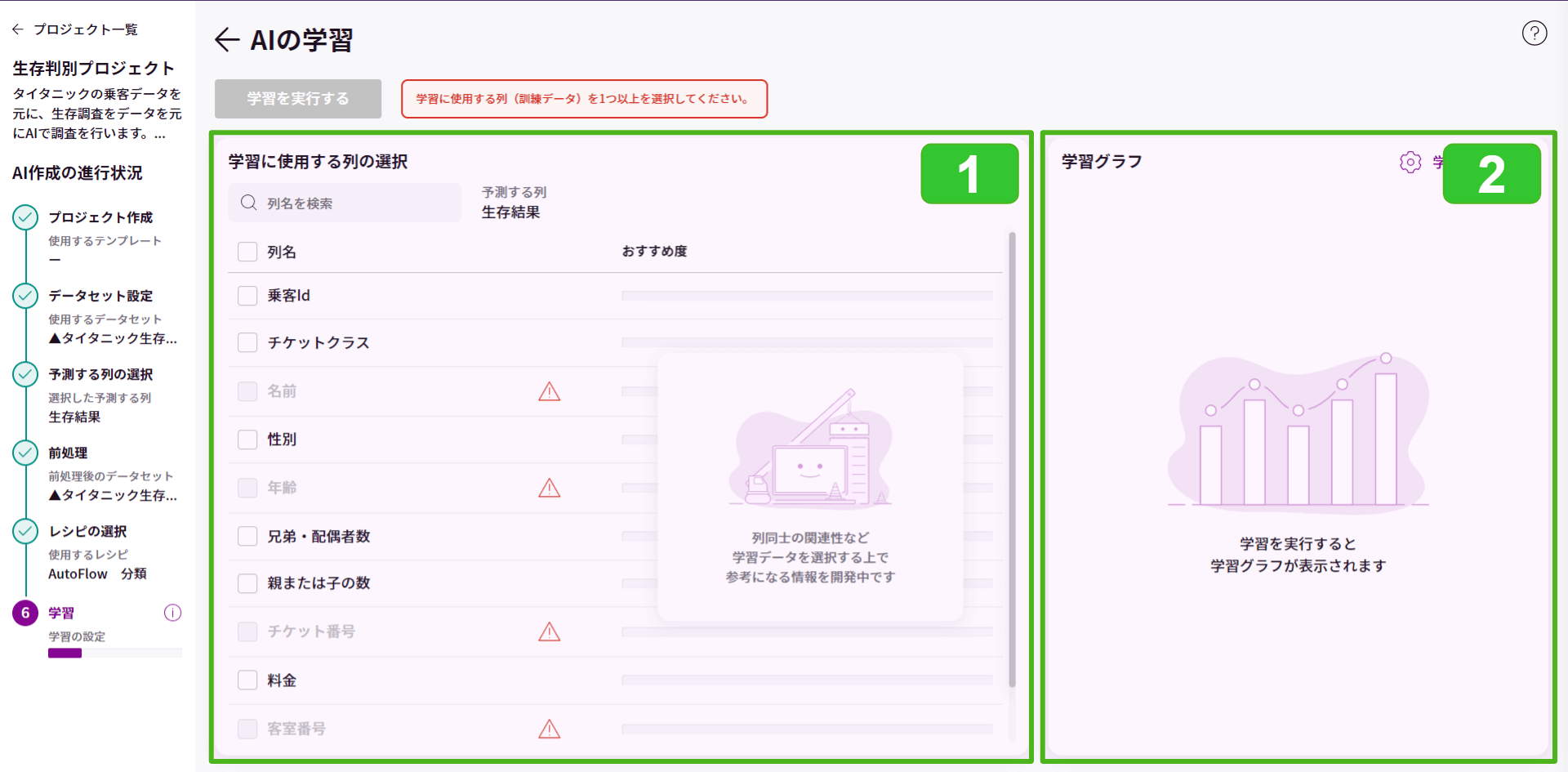 AIの学習設定_2.png