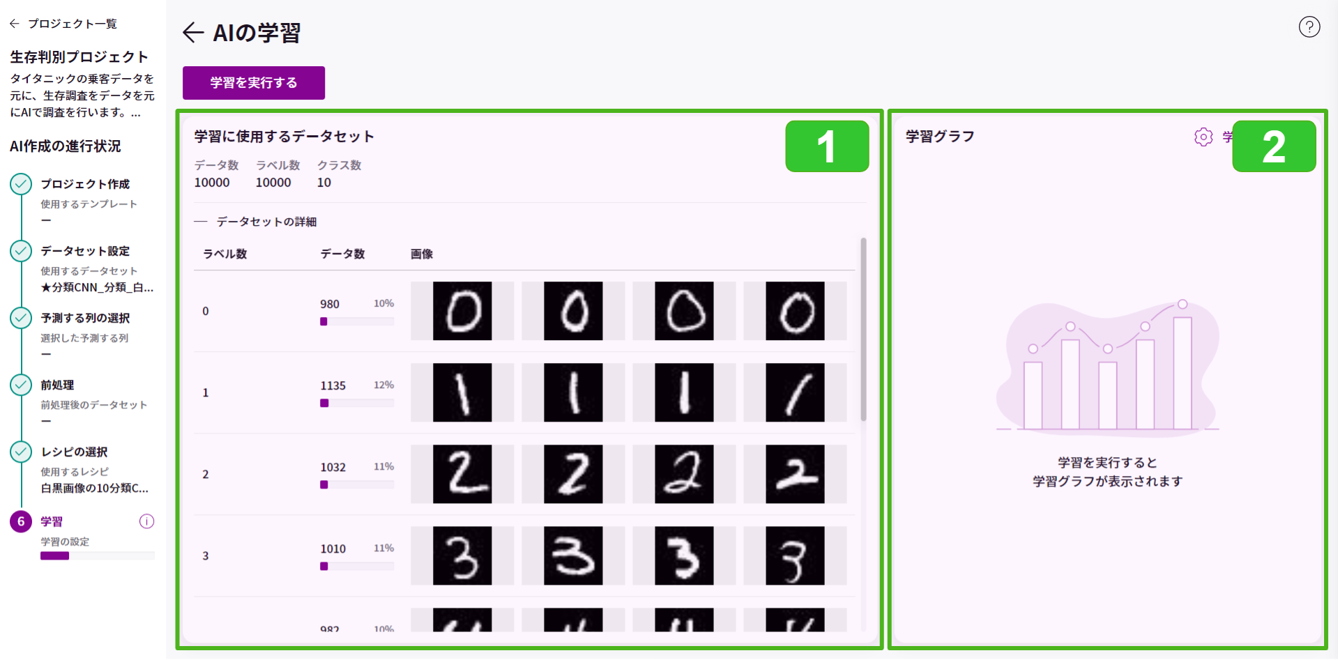 AIの学習設定_4.png