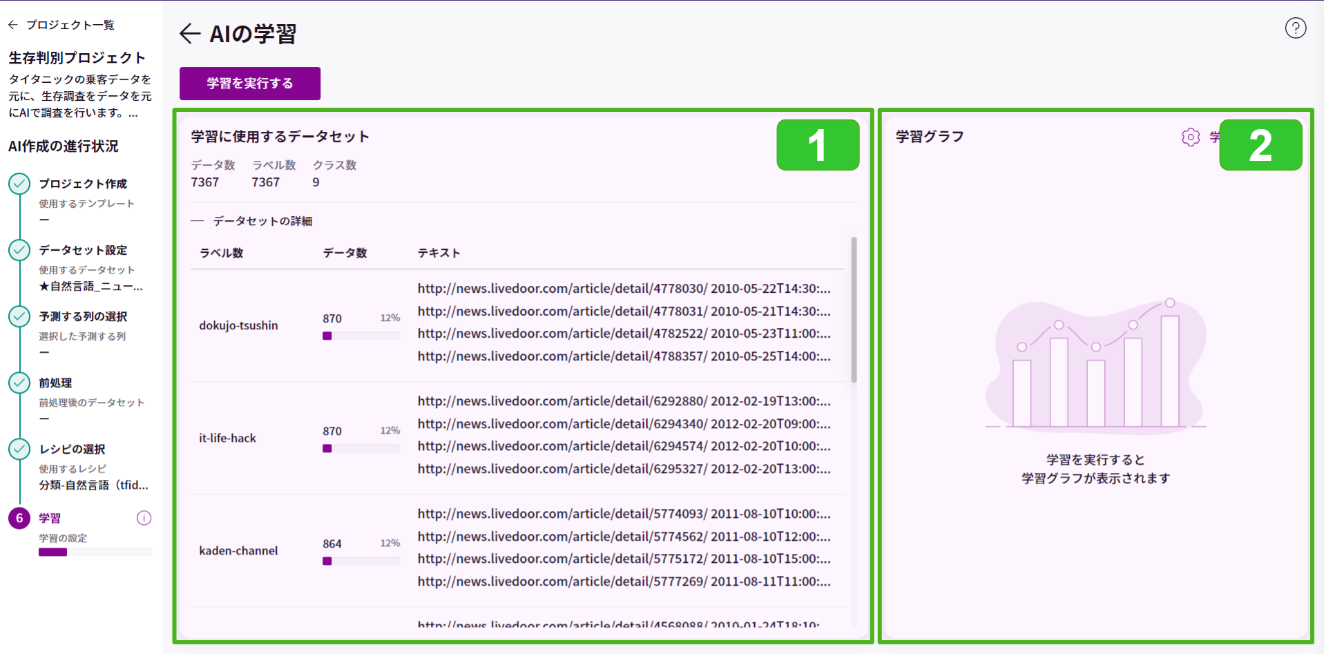 AIの学習設定_6.png