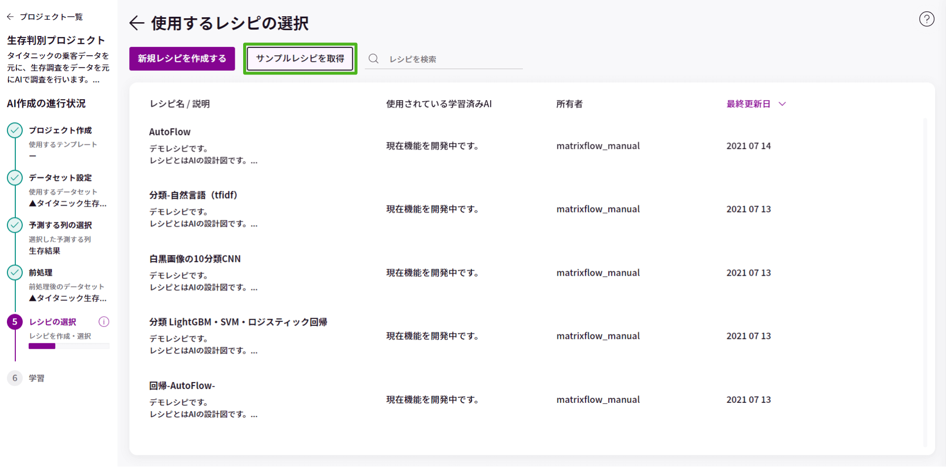 サンプルレシピ_1.png