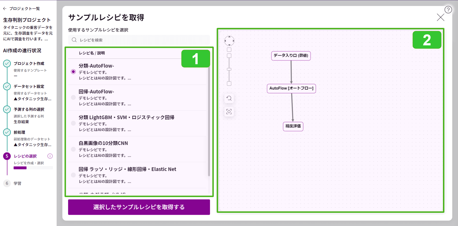 サンプルレシピ_3.png