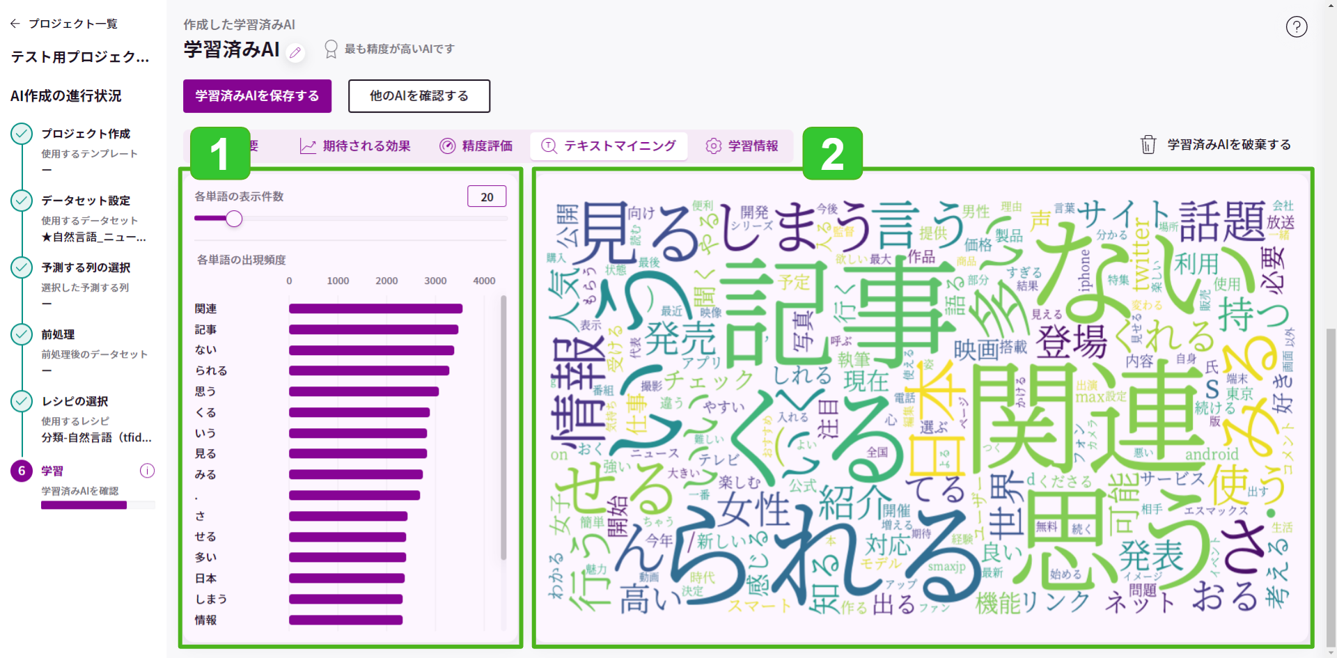 テキストマイニング_tx2.png