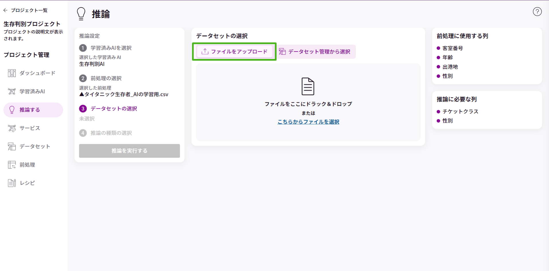 データセットを選択_2.png