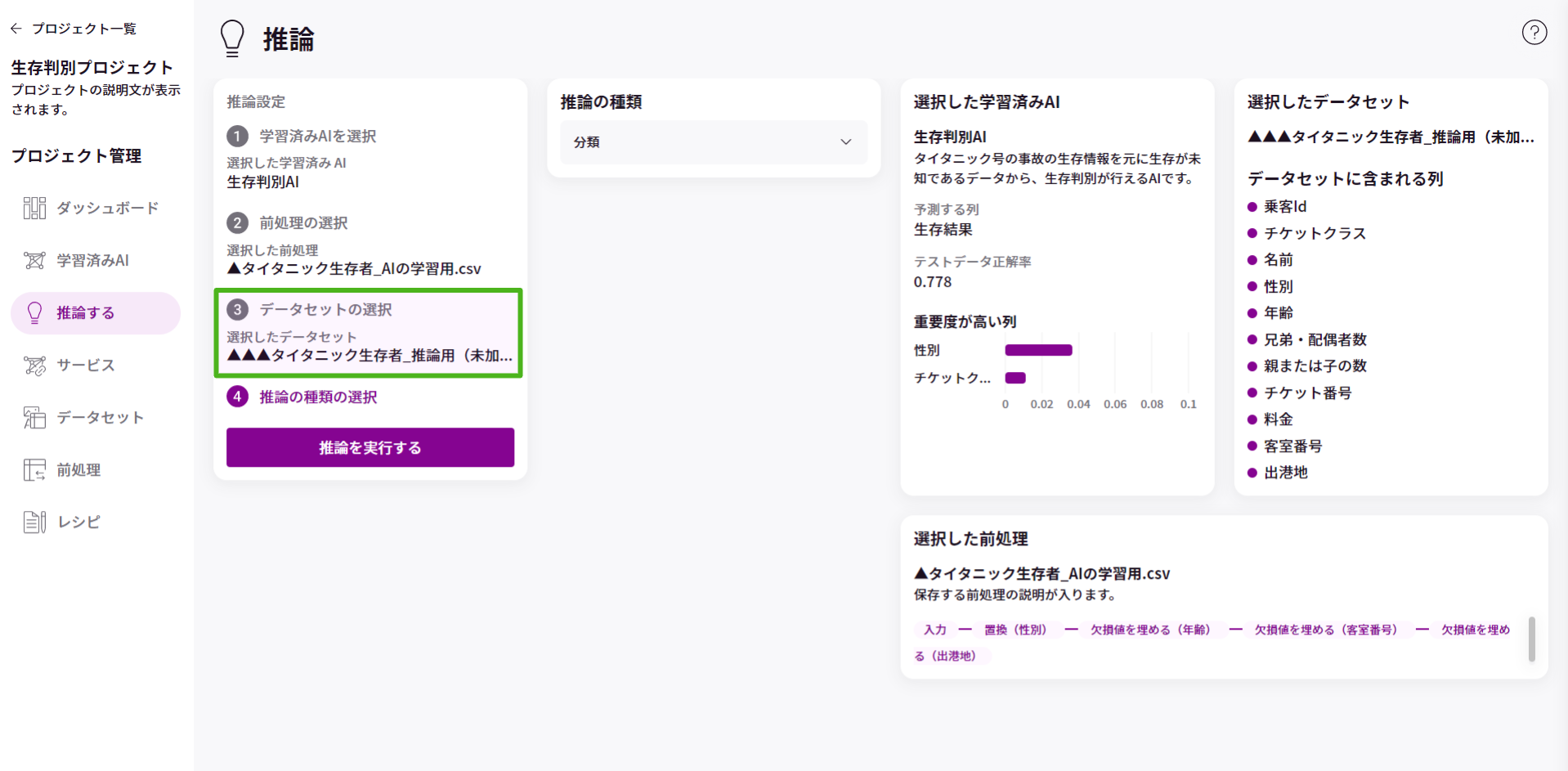 データセットを選択_4.png