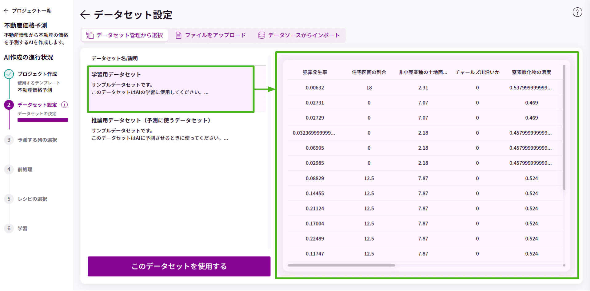 データセット管理から選択_2.png