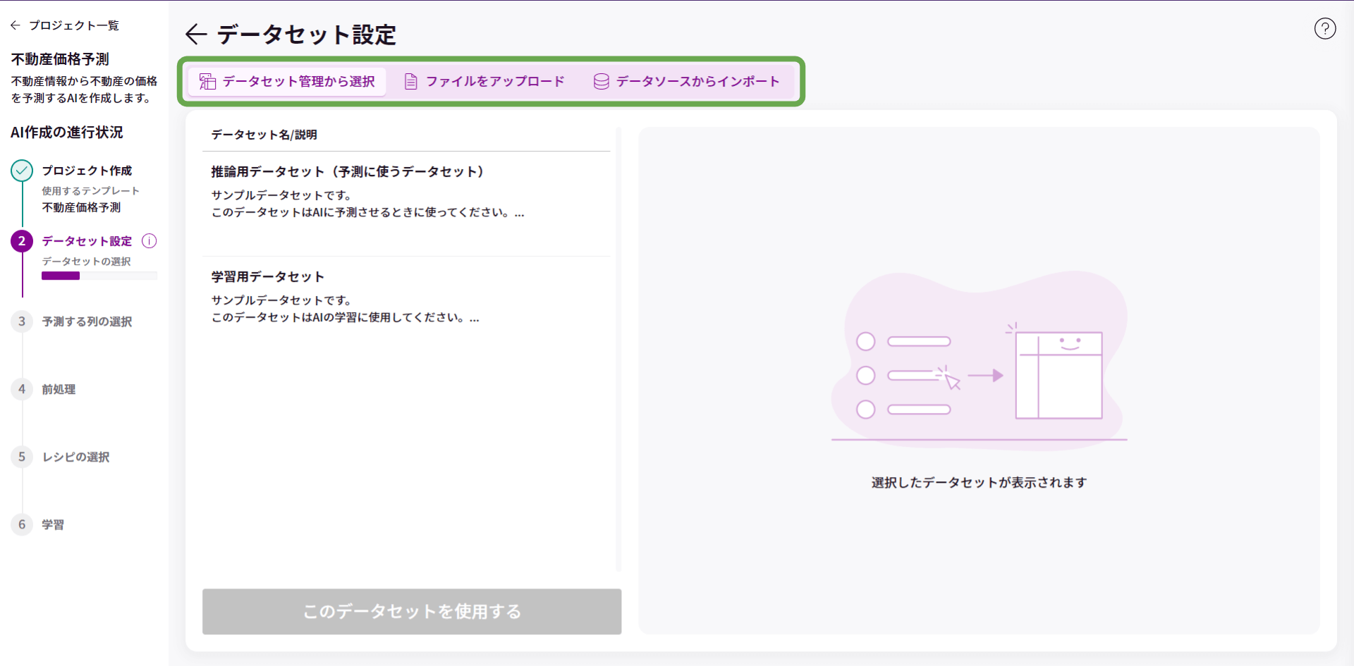 データセット設定とは_1.png