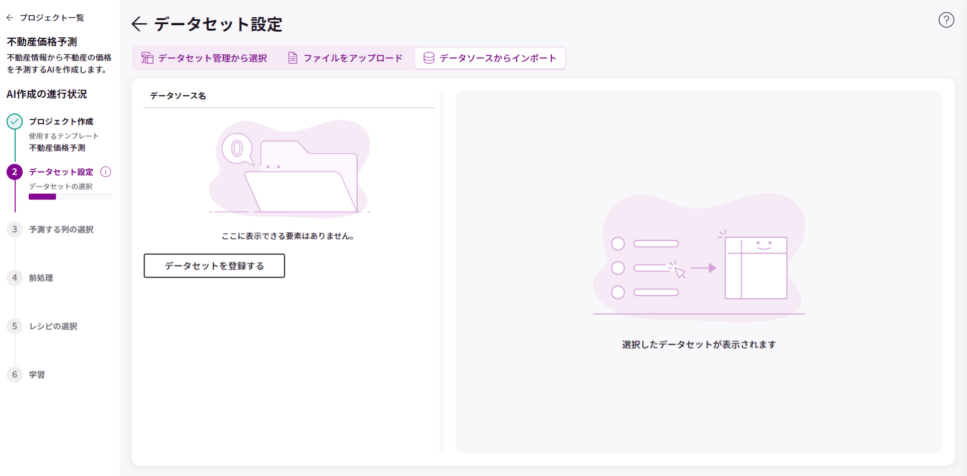 データソースからインポート_1.png