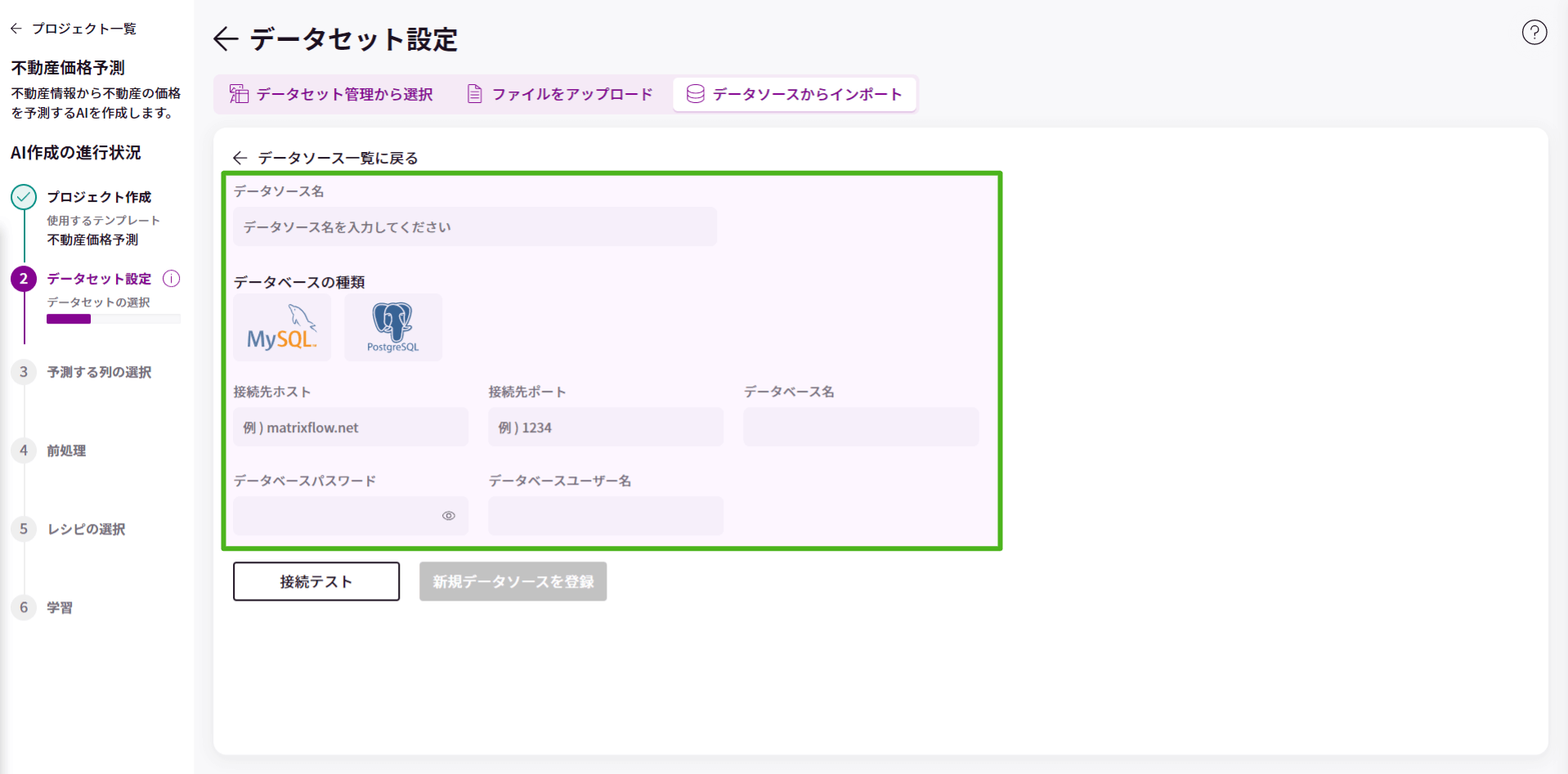 データソースからインポート_2.png