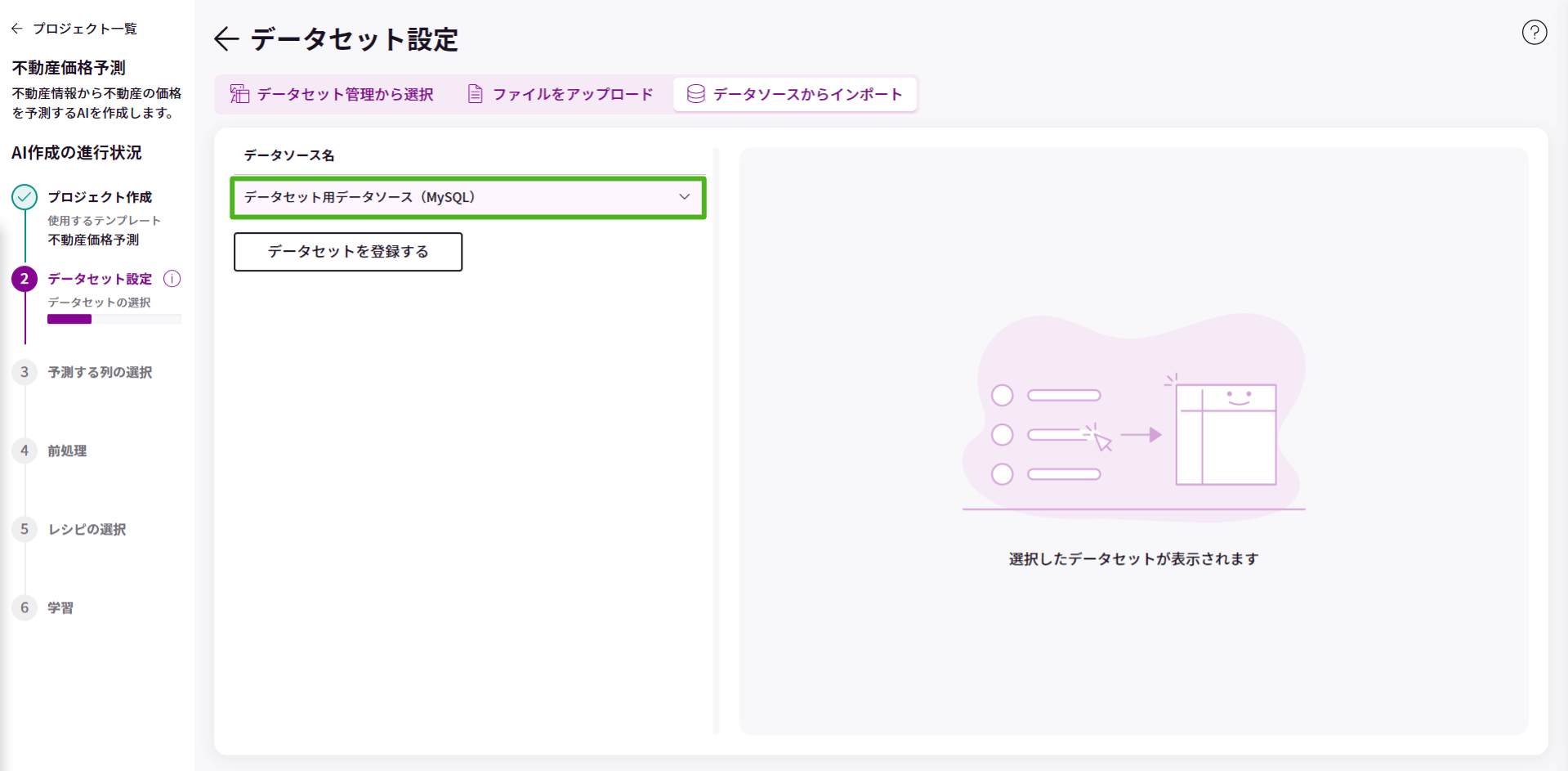 データソースからインポート_4.png