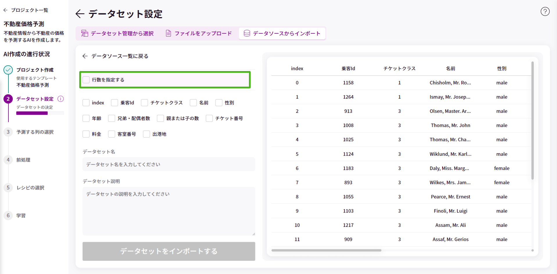 データソースからインポート_6.png