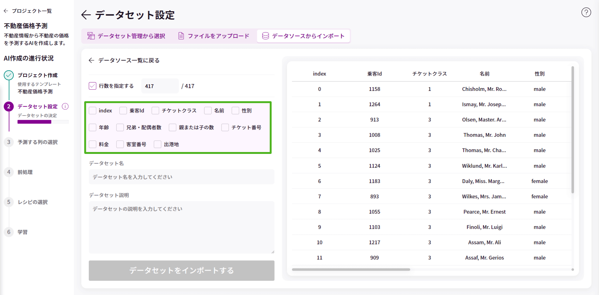 データソースからインポート_7.png