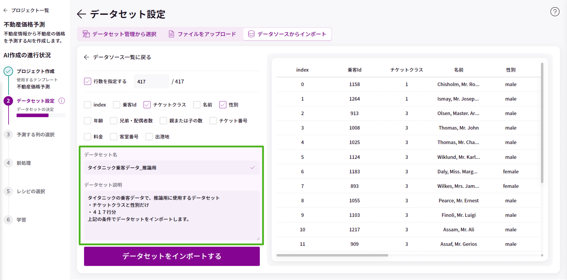 データソースからインポート_8.png