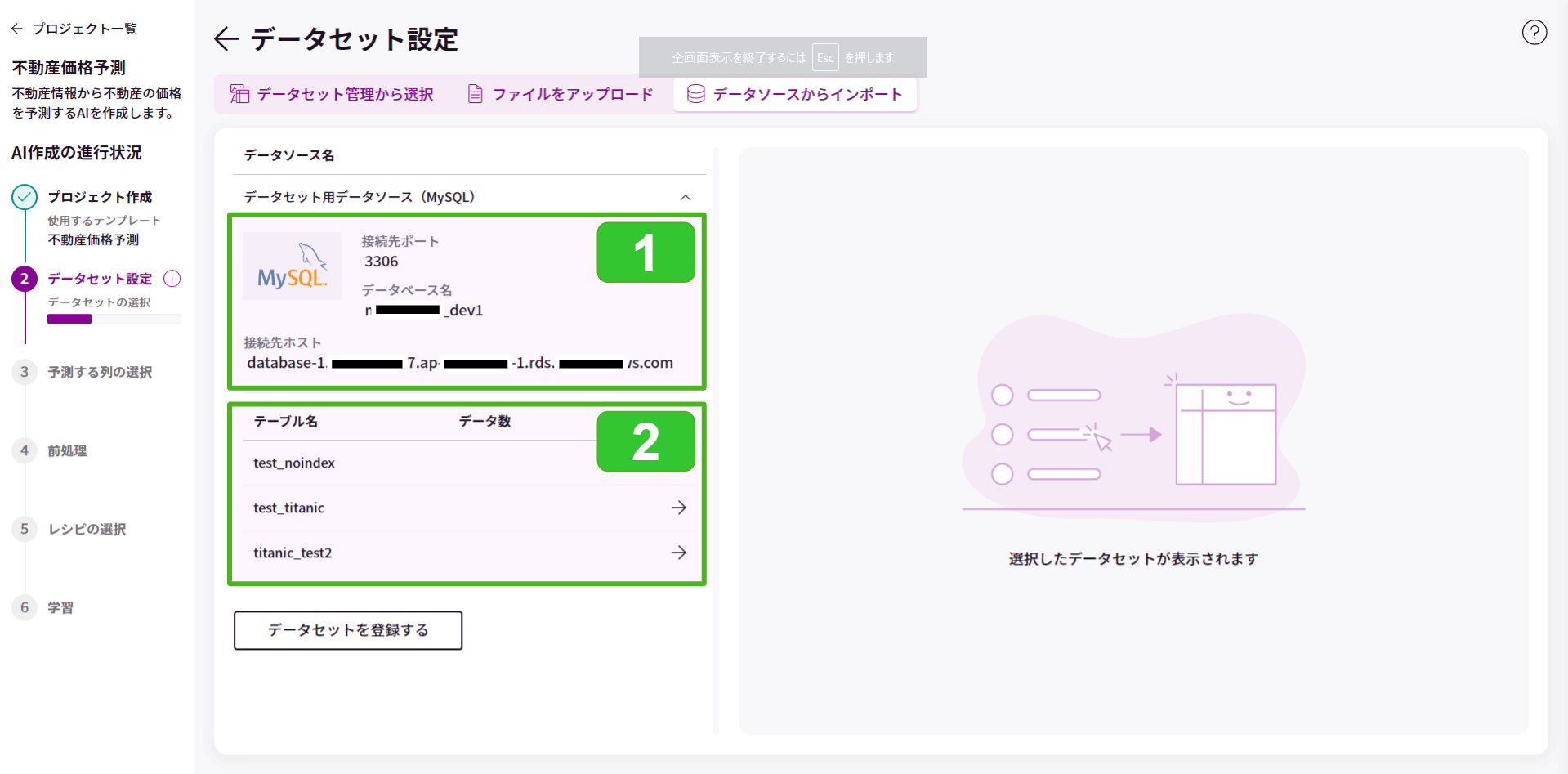 データソースからインポート_x.png
