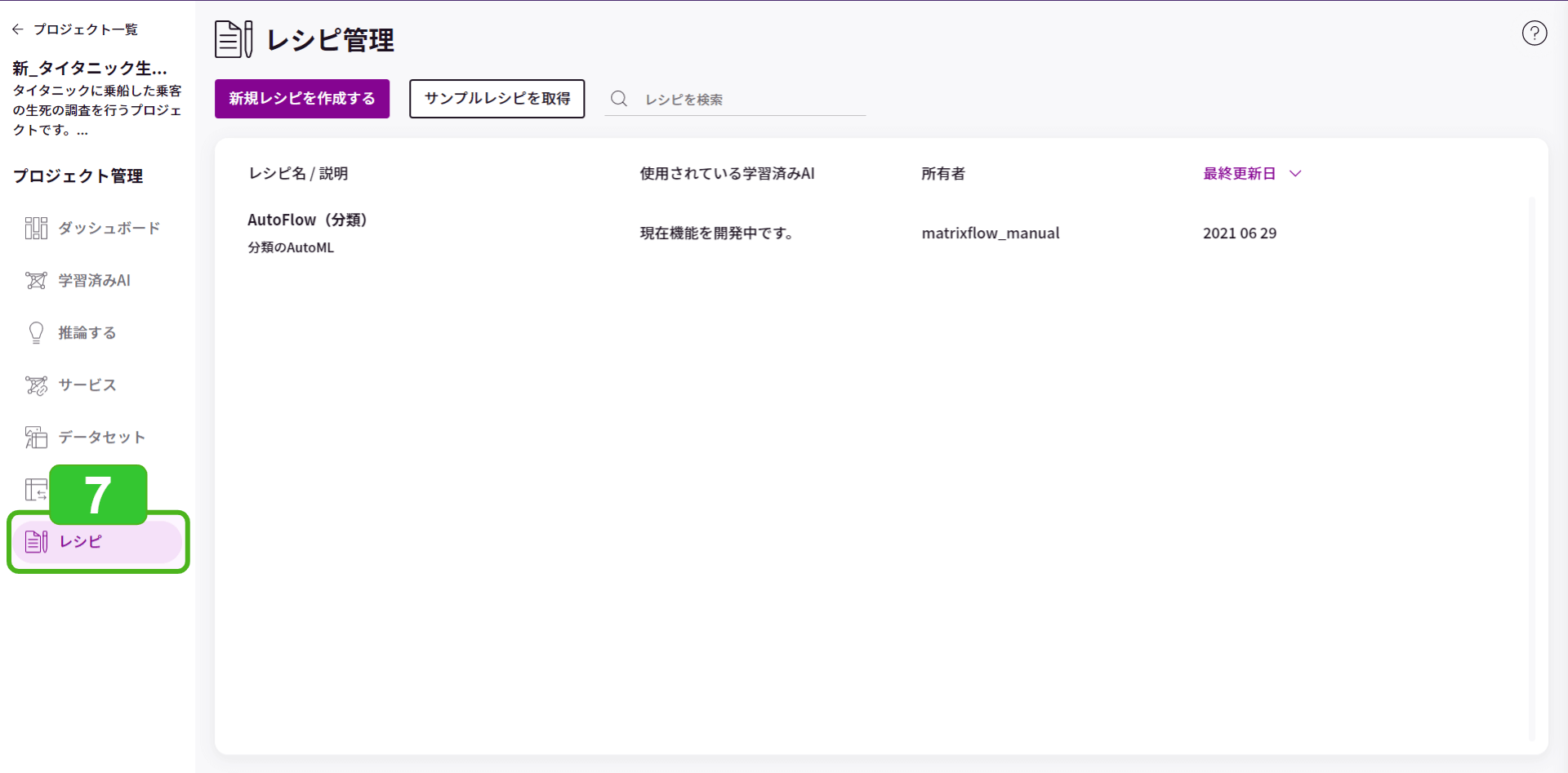 プロジェクト_レシピ.png