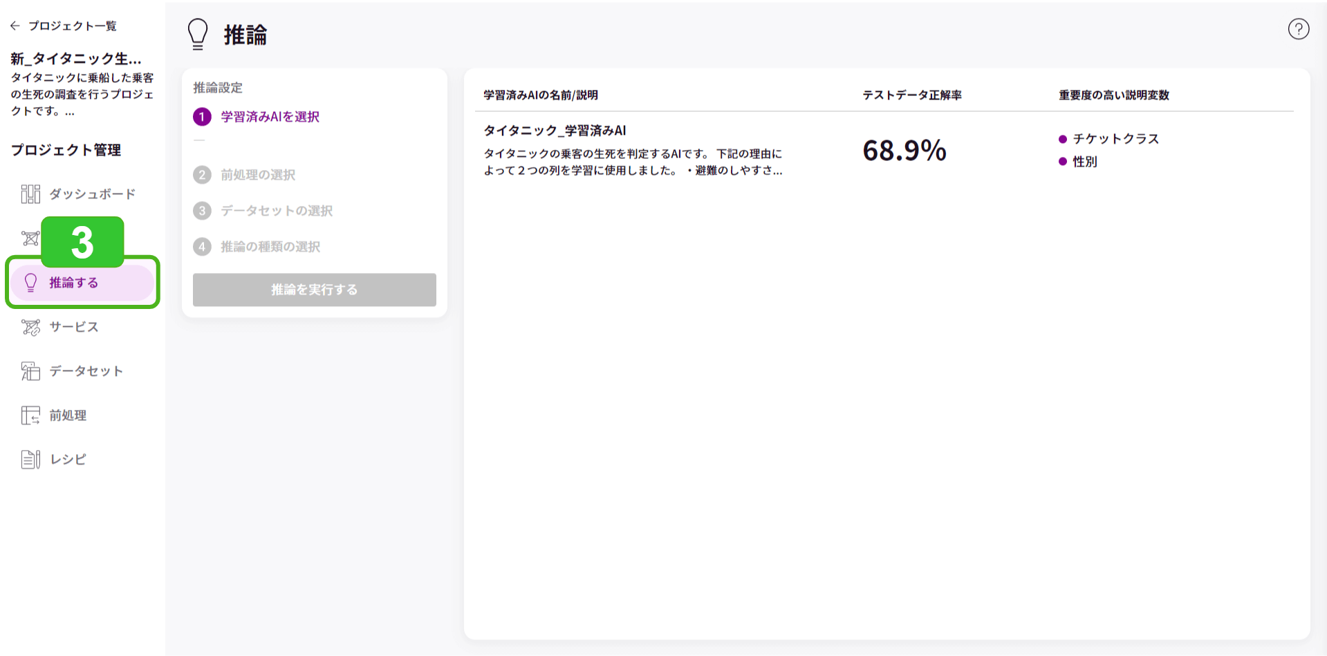 プロジェクト_推論する.png