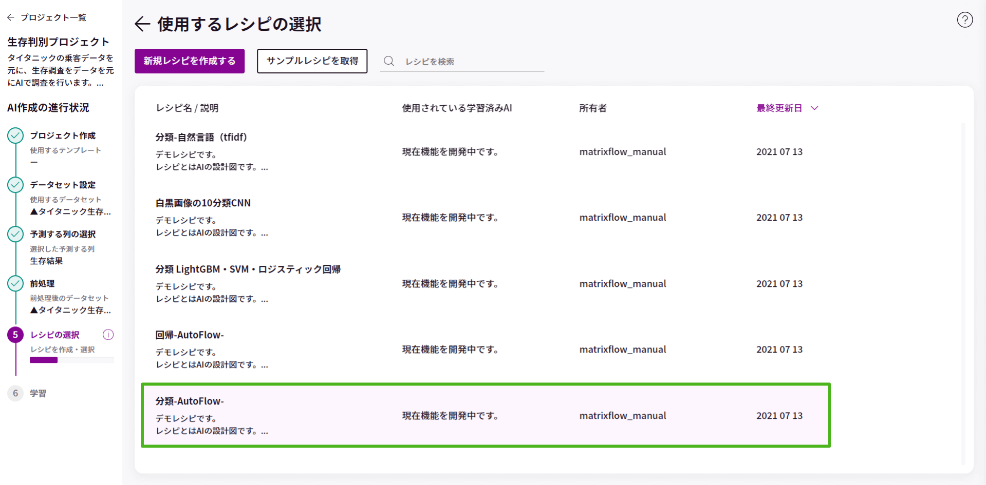 レシピの編集_1.png