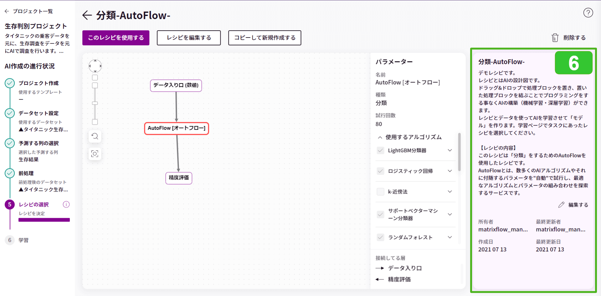 レシピの編集_4.png