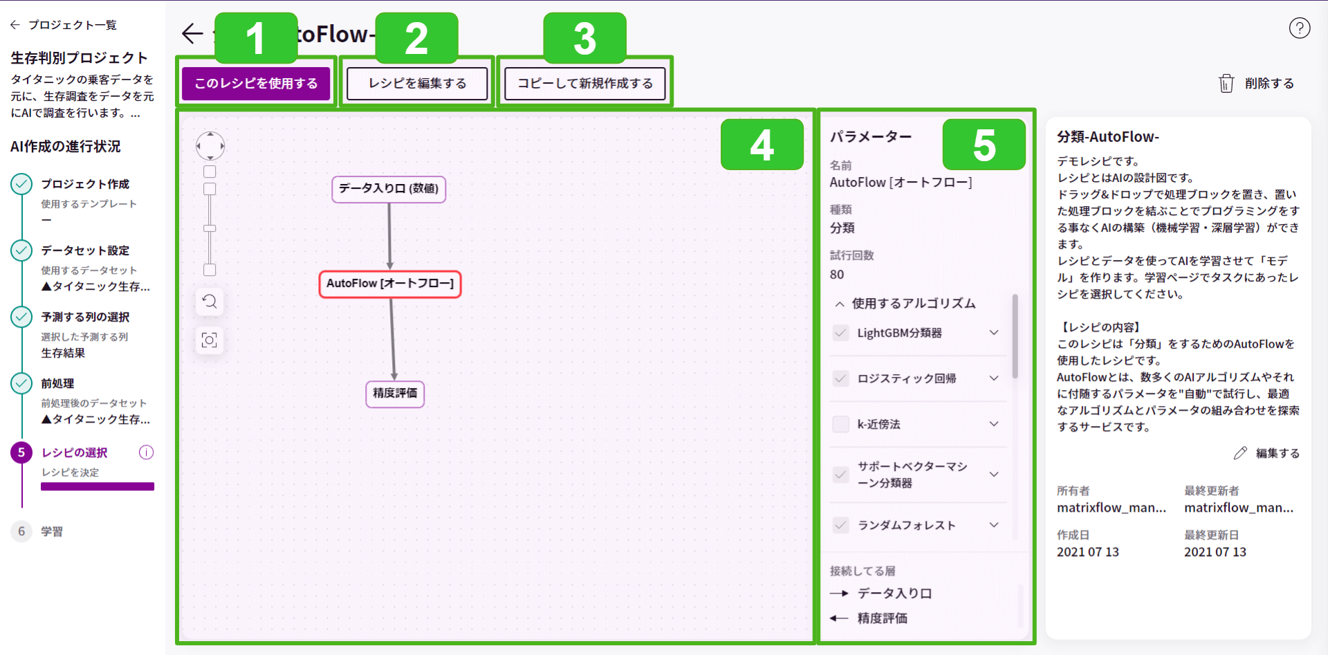 レシピの編集_x.png