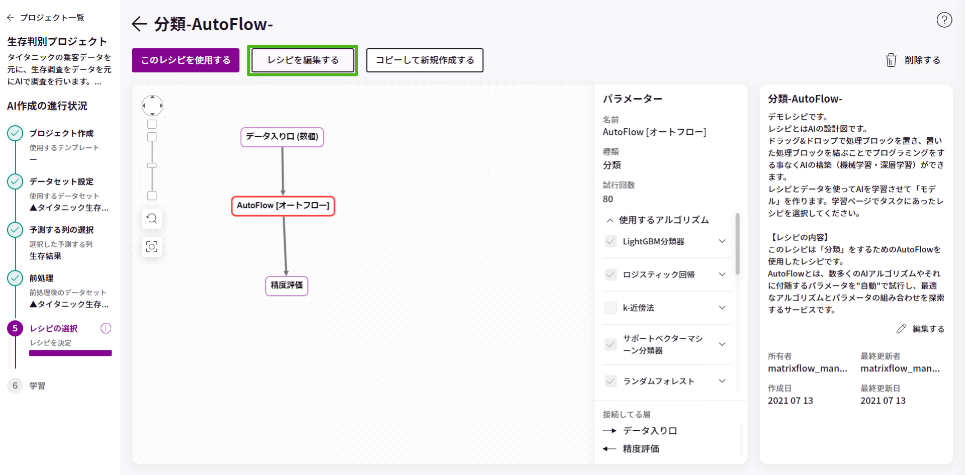 レシピの編集方法_2.png