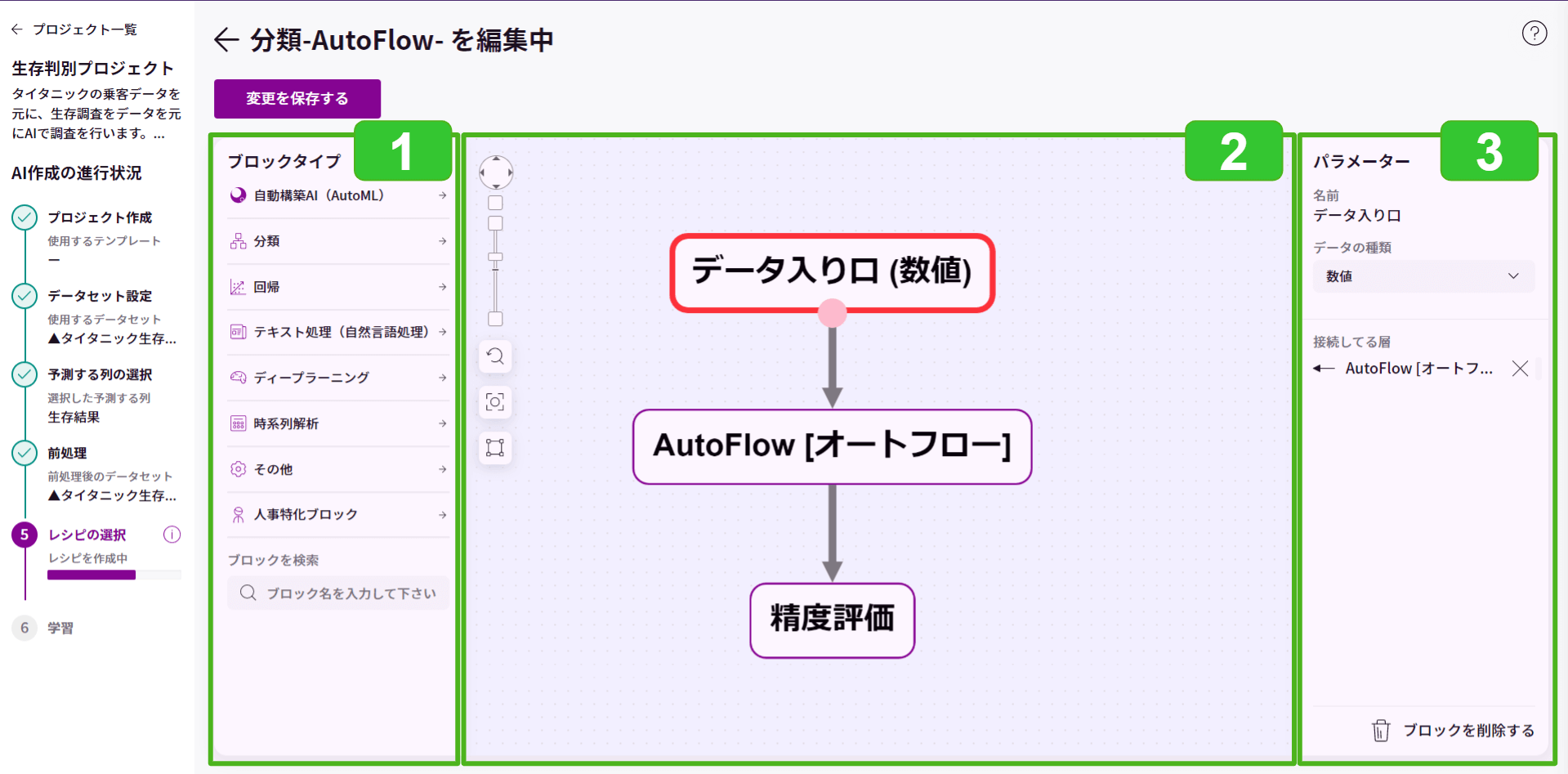 レシピの編集方法_5.png