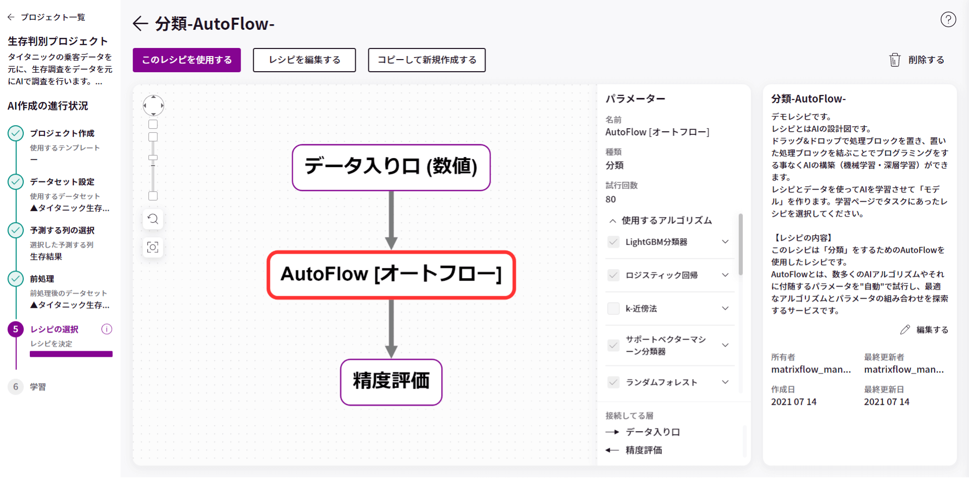 レシピの詳細画面_2.png