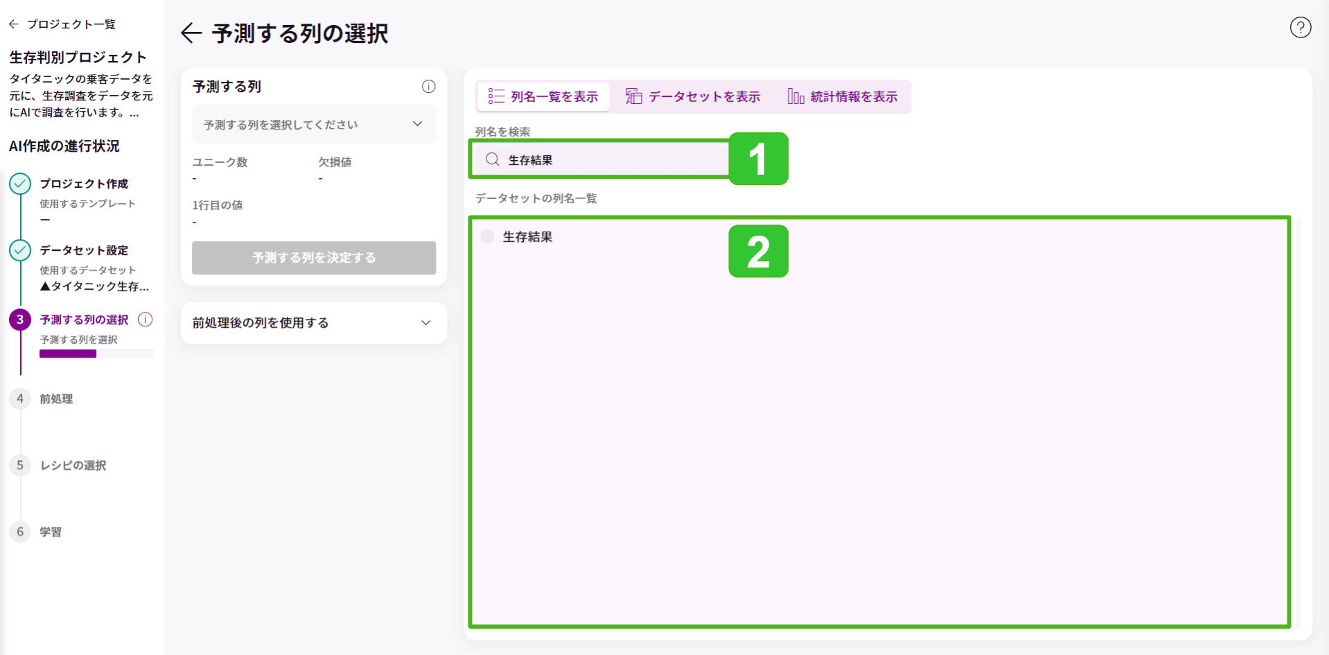予測する列の選択_1-2.png
