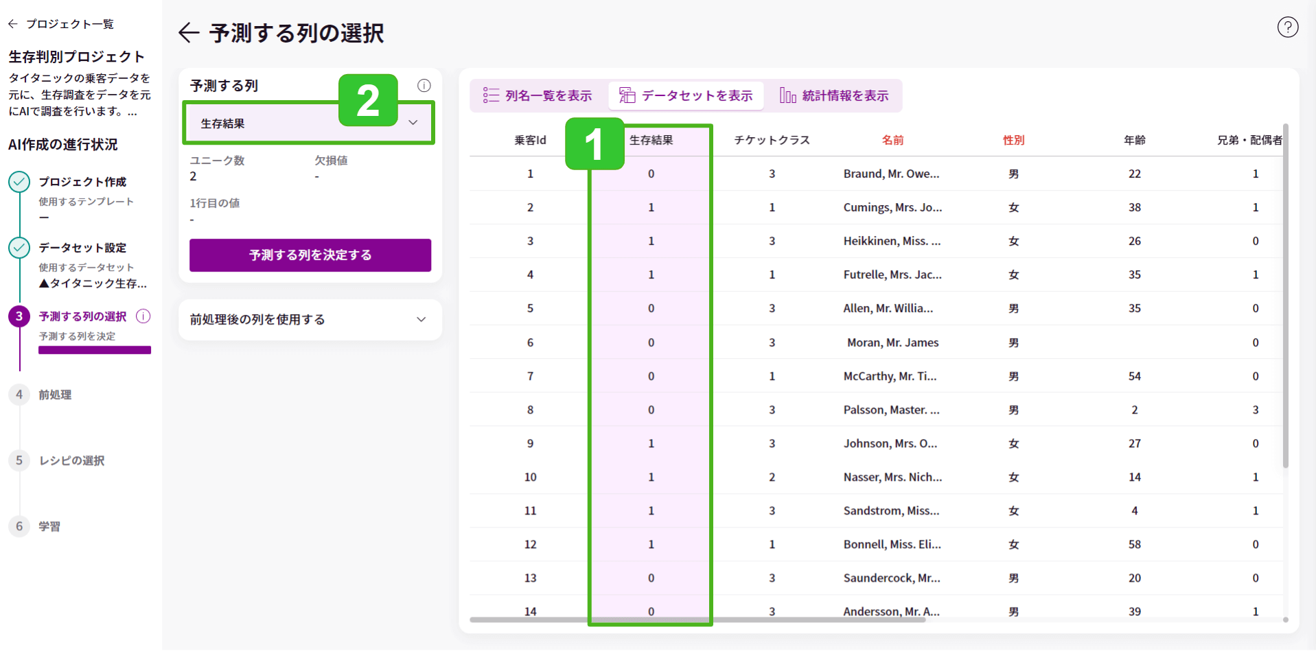 予測する列の選択_2-2.png