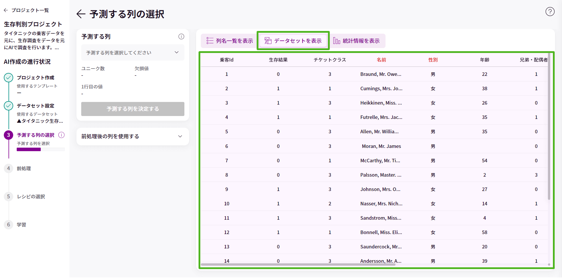 予測する列の選択_2.png