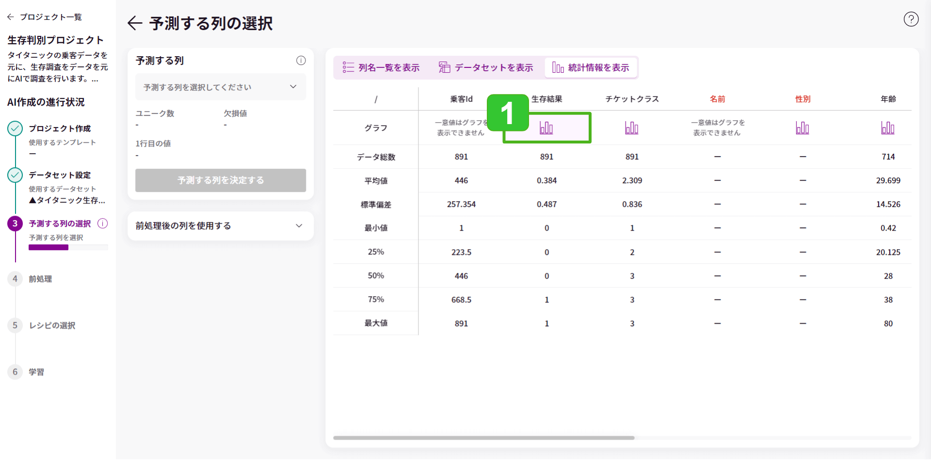 予測する列の選択_3-1.png