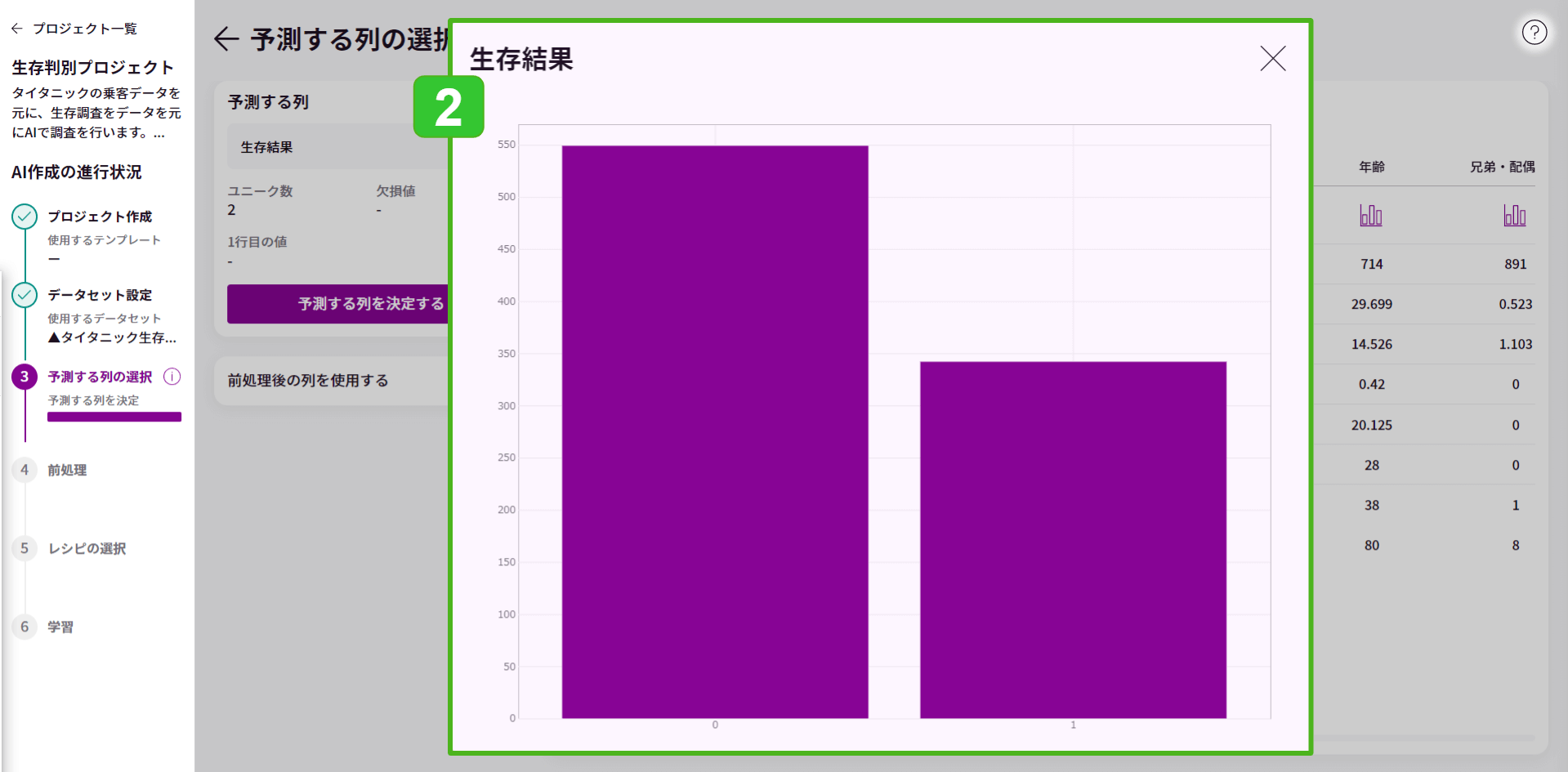 予測する列の選択_3-2.png
