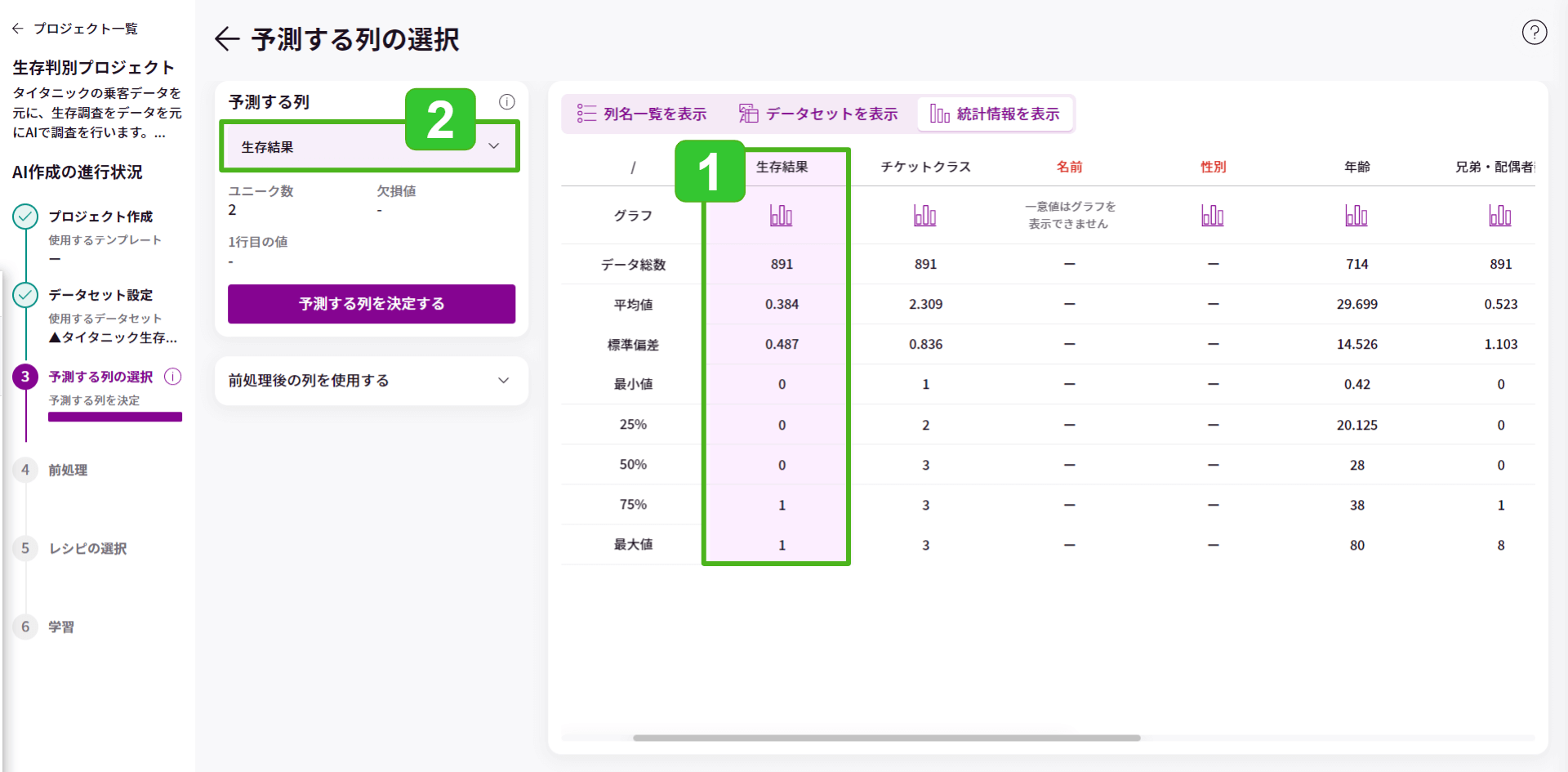 予測する列の選択_3-3.png