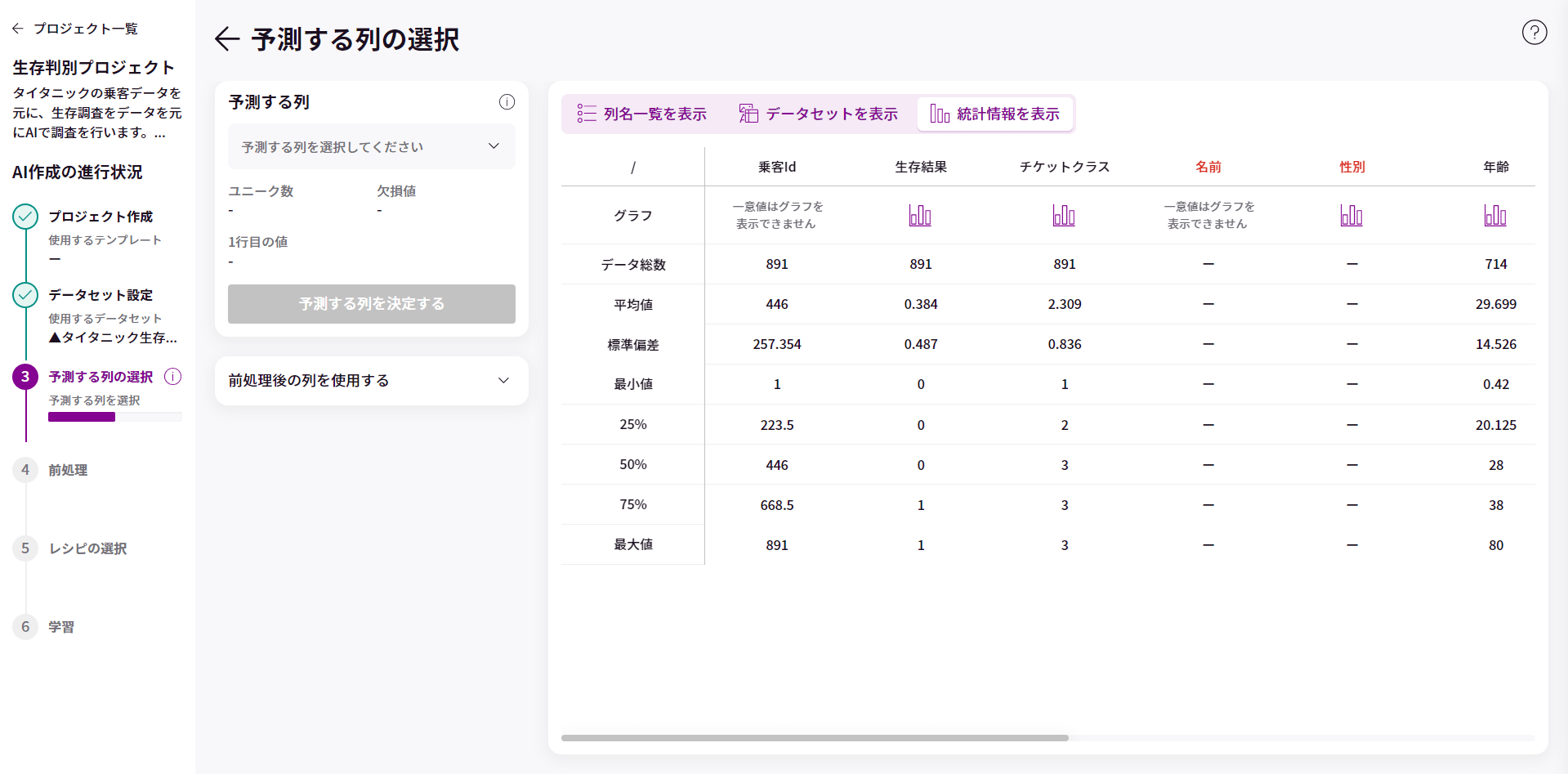 予測する列の選択_3.png