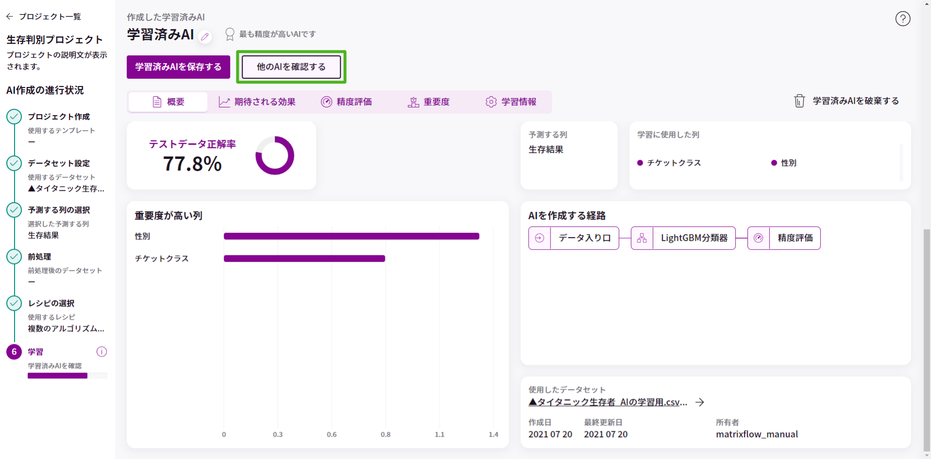 他のAIを確認する_1.png
