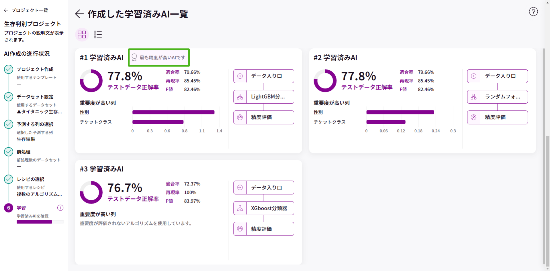他のAIを確認する_2-1.png