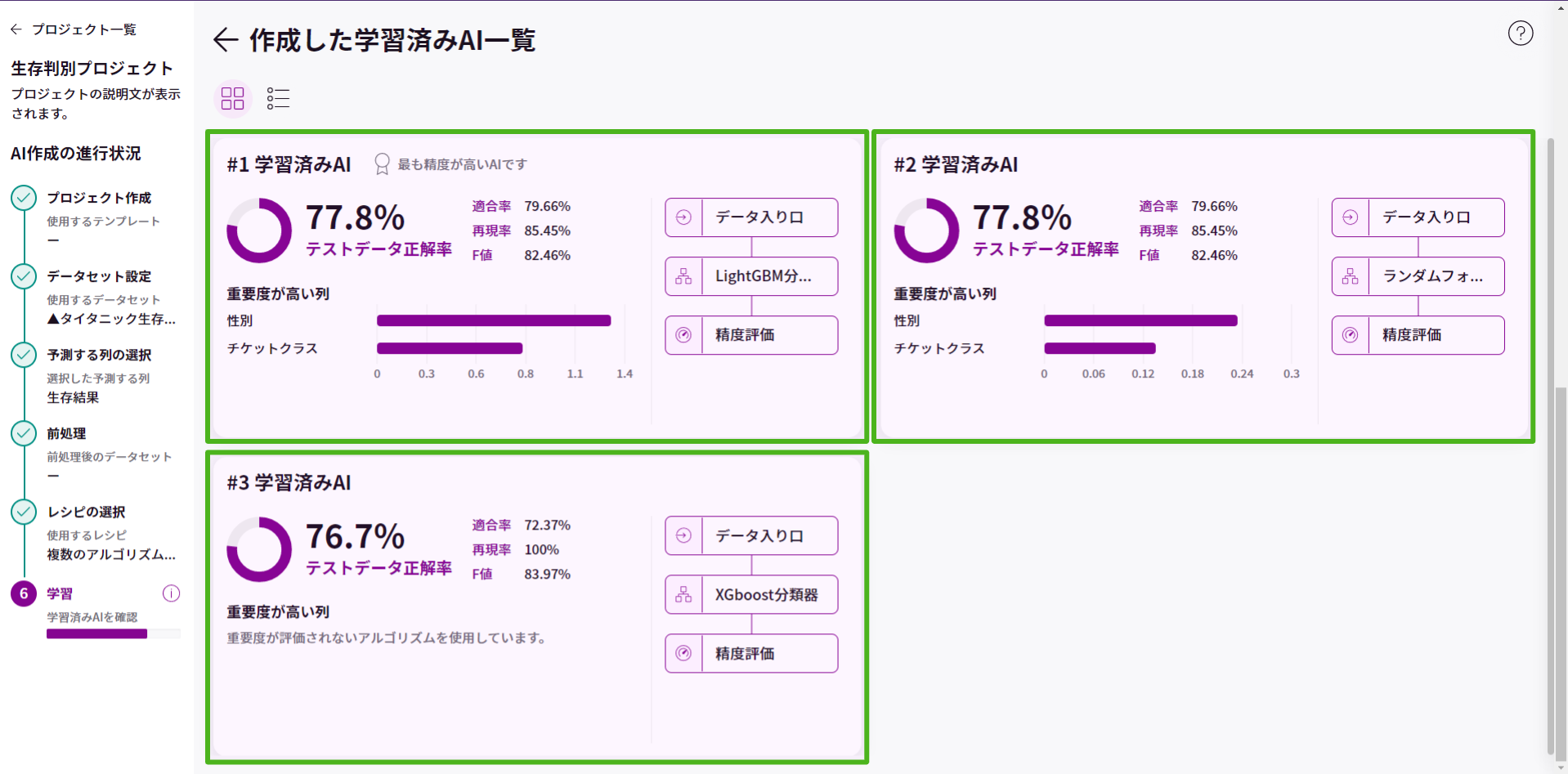 他のAIを確認する_2.png