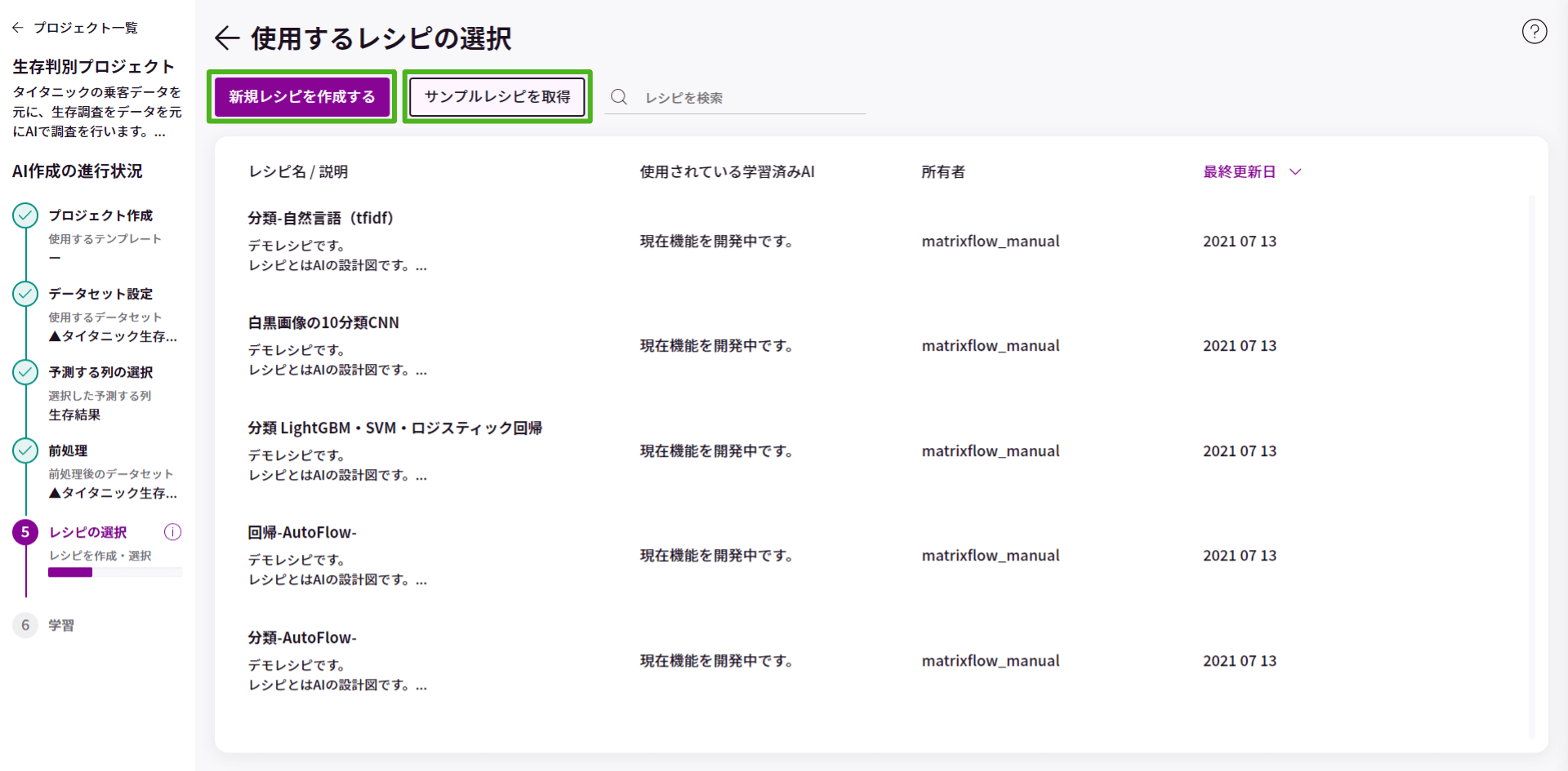 使用するレシピの選択_1.png