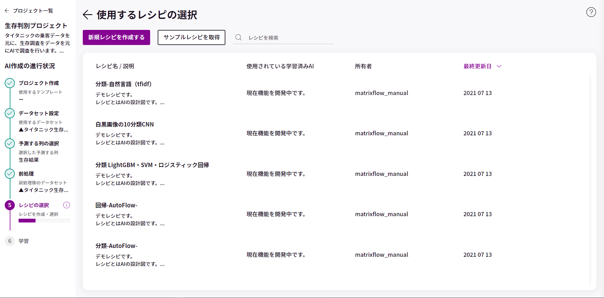 使用するレシピの選択_x.png